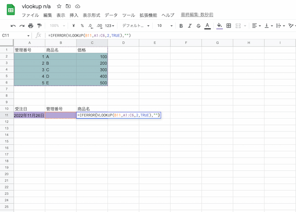 VLOOKUPで#N/Aのエラーが出たときの7つの原因と対処方法、表示させない方法を紹介