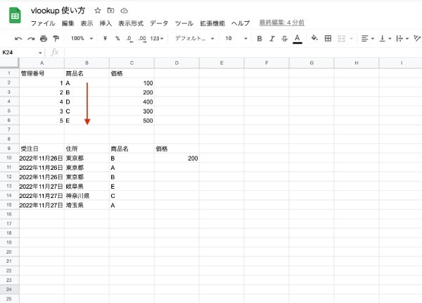 VLOOKUP関数とは？役立つシーンと、基本の型を紹介