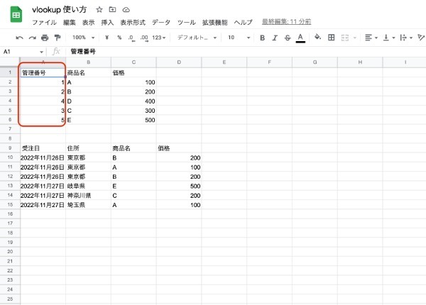 VLOOKUP関数とは？役立つシーンと、基本の型を紹介