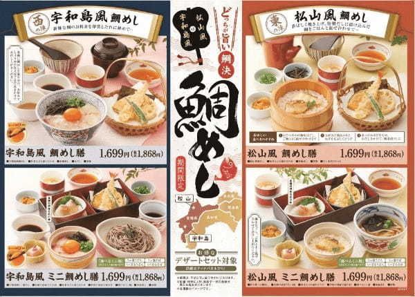 和食さと  期間限定!!  『鯛めし ～どっちが旨い鯛決～』がスタート!!