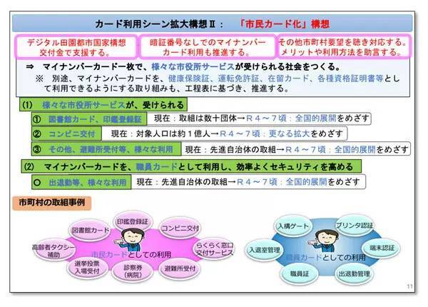 マイナンバーカードの「かざし利用」について、生活はどう変わる？