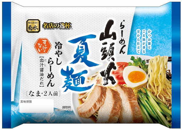 「らーめん山頭火 夏麺 冷やしらーめん出汁醤油だれ」を新発売