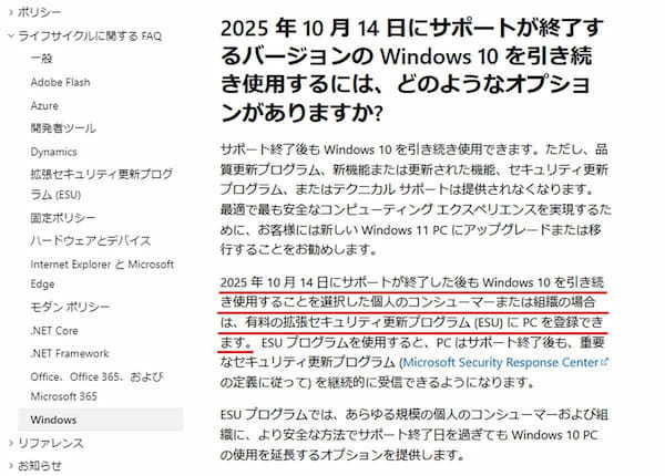 Windows 10サポート終了後の救済策？ 「拡張セキュリテイ更新（ESU）」って何？