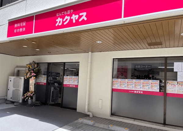 福岡でも「1 本から、ピンポーン!」、『なんでも酒やカクヤス 大橋駅西口店』4月17日(月)リニューアルオープンのお知らせ