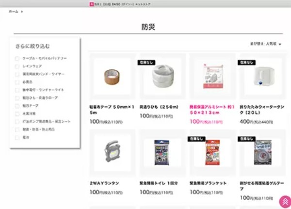 ダイソーネットストアで揃う便利な防災グッズ！ “いざ”に備えて用意したいもの
