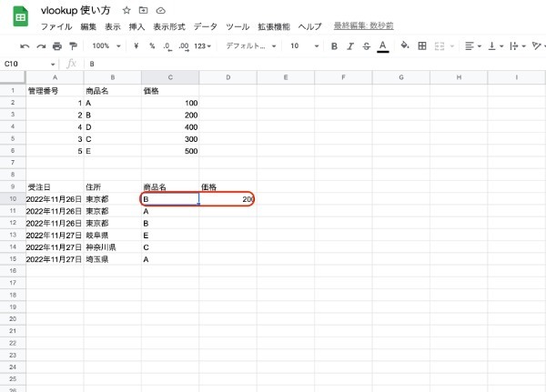 VLOOKUP関数とは？役立つシーンと、基本の型を紹介