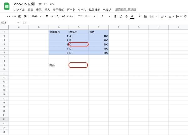 VLOOKUP関数の左側を参照する3つの方法を画像付きで徹底解説！