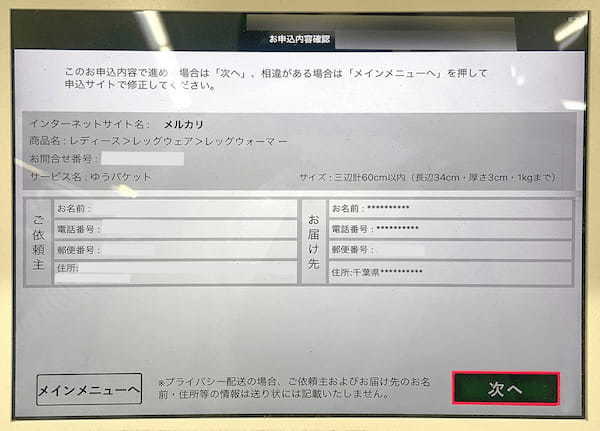 メルカリの発送にローソンの「スマリボックス」を実際に使ってみた − レジに並ぶ必要なし！