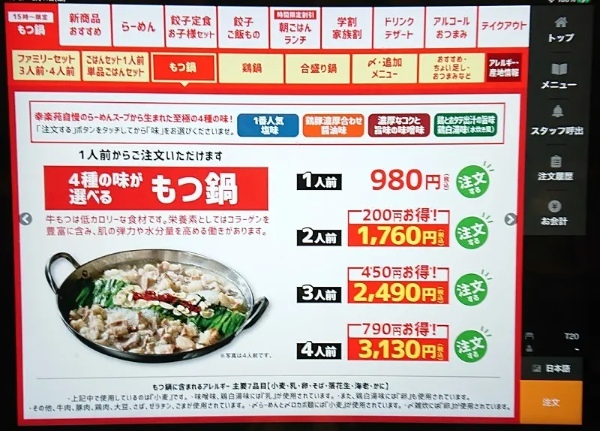 幸楽苑の「もつ鍋」を体験　約1か月で10万食突破の人気の味を確かめてきた