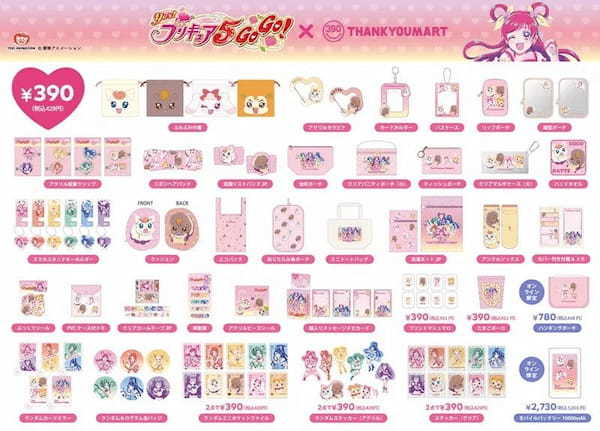 「Yes！プリキュア5GoGo！」がサンキューマートと初コラボ！平成女児の憧れ詰まったアイテム登場