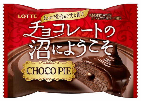 あなたはどの沼におぼれる？「チョコパイ」ブランドから新商品登場