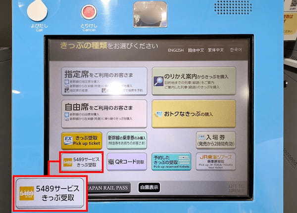 【サンライズ出雲】繁忙期にネットで予約する方法 – キャンセル待ちの方法も解説