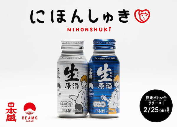 ビームス、日本盛とBEAMS JAPANのプロジェクト「にほんしゅき」第2弾コラボレーション商品を発表