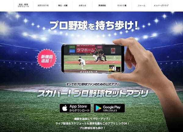 【2023・無料あり】プロ野球中継のライブ配信が楽しめるおすすめ配信サイト7選