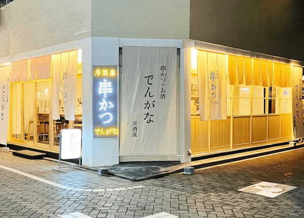 「串かつとお酒 でんがな 高円寺店」 1月19日（木）にオープン！！