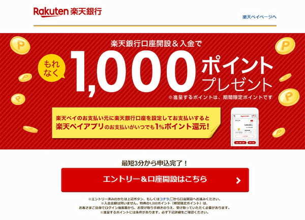 PayPay・楽天ペイ・d払い・au PAYキャンペーンまとめ【3月24日最新版】