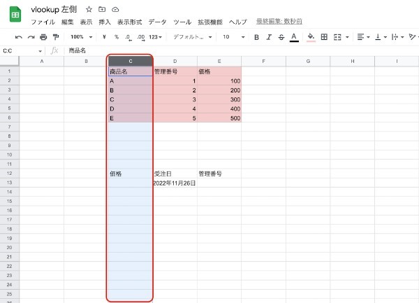 VLOOKUP関数の左側を参照する3つの方法を画像付きで徹底解説！