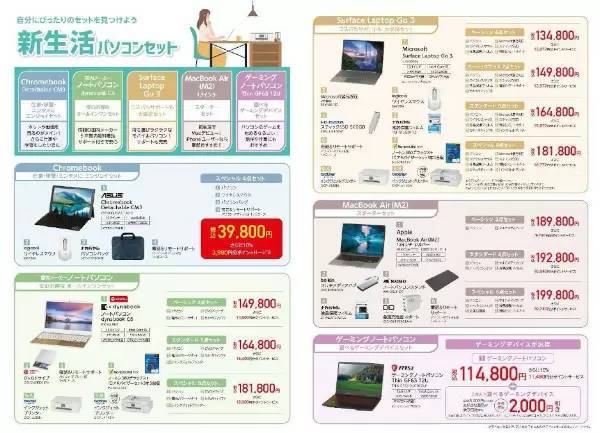 ビックカメラ、新生活応援セールを開始　家電とPCがお得に！