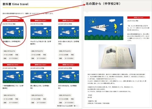 エモすぎる……過去の国語の教科書検索コンテンツ「教科書クロニクル」が無料公開 自分が使ってた教科書も?