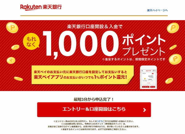 PayPay・楽天ペイ・d払い・au PAYキャンペーンまとめ【3月9日最新版】