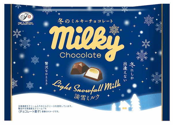 冬にしか出逢えない、淡雪のようなくちどけのミルキーチョコレート「冬のミルキーチョコレート（淡雪ミルク）袋」