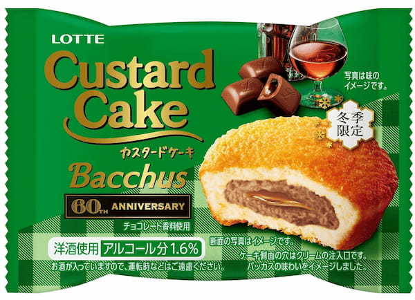 「ラミー」「バッカス」今年も解禁　バッカス60周年　洋酒チョコは新たにスイーツ領域へ「カスタードケーキ＜バッカス仕立て＞個売り」新発売