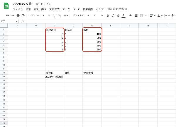 VLOOKUP関数の左側を参照する3つの方法を画像付きで徹底解説！