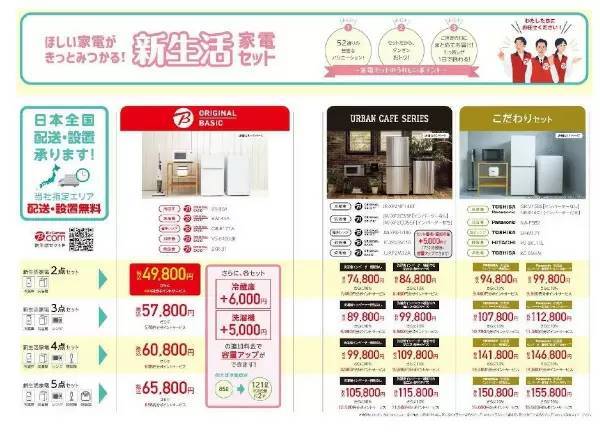 ビックカメラ、新生活応援セールを開始　家電とPCがお得に！