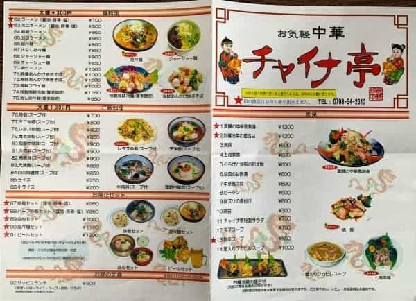 甲東園駅すぐの「チャイナ亭」でラーメンと炒飯をテイクアウト【にしつーグルメ】