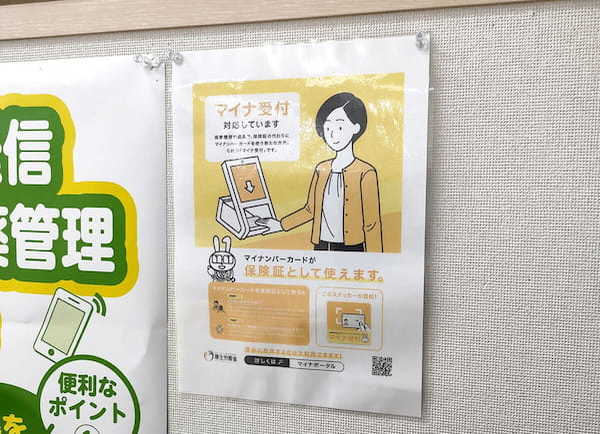 実際に「マイナ保険証」を使ってみたら普通に便利だった −費用が少し安くなる！