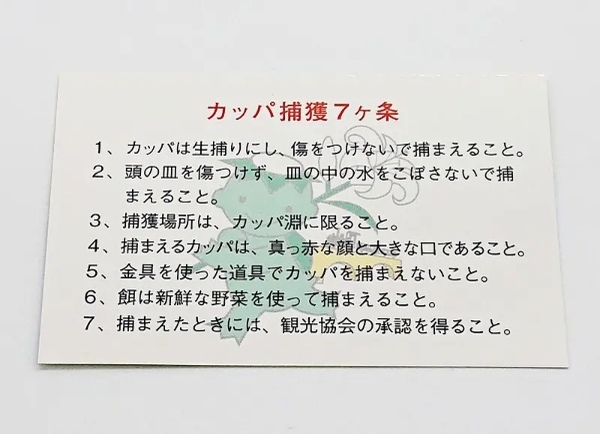 夢あるわぁ 遠野市観光協会の「カッパ捕獲許可証」をゲット!捕まえたら賞金1000万円が貰えるらしい