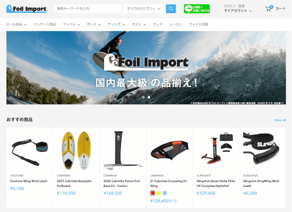3000点以上のアイテムが揃う！フォイルサーフィン専門ECショップ「フォイル・インポート」がオープン