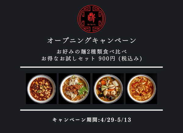 【GW初日 4/29 GRAND OPEN】東京ミッドタウンの千里馬 南翔小籠が中華麺専門店の千里馬 辣鼎風を横浜にオープン！