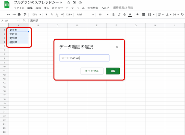 Googleスプレッドシートでプルダウンリスト（ドロップダウンリスト）を作る方法｜複数選択や空白、色の変更などを紹介