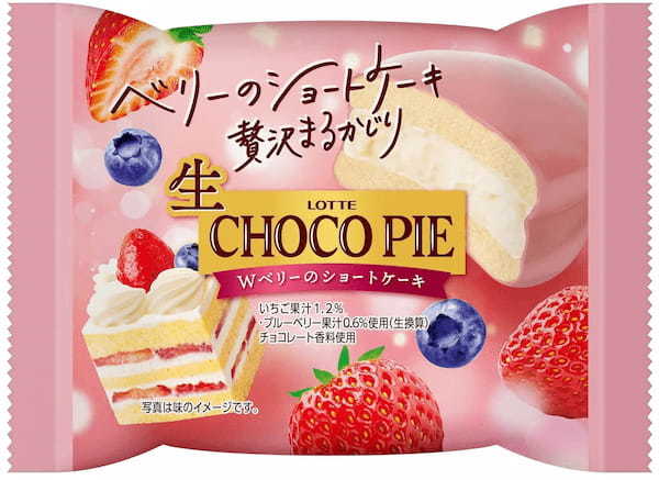 ベリーのショートケーキを贅沢まるかじり　シリーズからついに、かわいらしいピンク色の「生 チョコパイ」が登場!『生 チョコパイ＜Wベリーのショートケーキ＞』発売