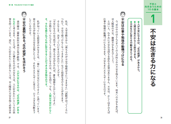 できることを見つければ、きっと仕事もうまくいく！『不安に負けない気持ちの整理術』ハンディ版発売