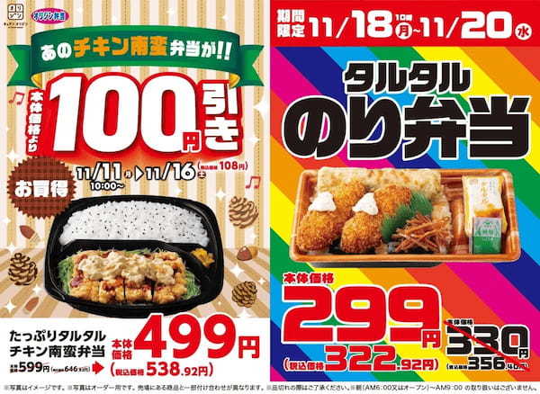 【オリジン】食欲の秋・人気のお弁当2品がお買い得