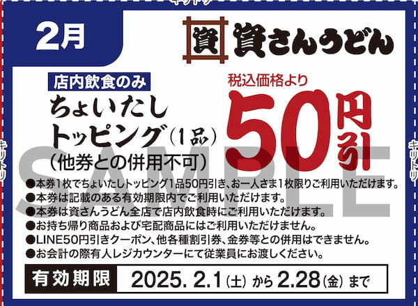 北九州のソウルフード「資さんうどん」は、皆さまからの日頃のご愛顧に感謝し「大感謝祭」を開催！1/23（金）〜3/31（月）にご利用頂ける5種のクーポンをプレゼント。クーポンをゲットして資さんへ行こう！