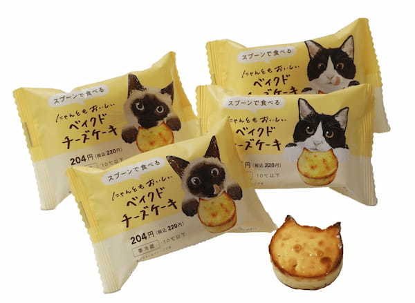 ～2月22日は“ねこの日”～「にゃんともおいしい　ベイクドチーズケーキ」「にゃんともおいしい　チョコブラウニー」