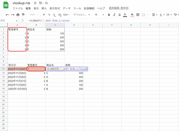 VLOOKUPで#N/Aのエラーが出たときの7つの原因と対処方法、表示させない方法を紹介