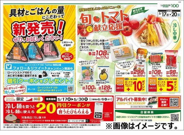 【おトク情報】冷し麺を買うたびに「冷し麺割引券」が何度でももらえる！