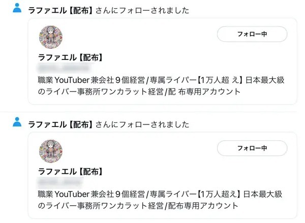 【詐欺られてみた】偽ラファエルの「お金配り」に釣られた結果