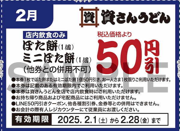 北九州のソウルフード「資さんうどん」は、皆さまからの日頃のご愛顧に感謝し「大感謝祭」を開催！1/23（金）〜3/31（月）にご利用頂ける5種のクーポンをプレゼント。クーポンをゲットして資さんへ行こう！