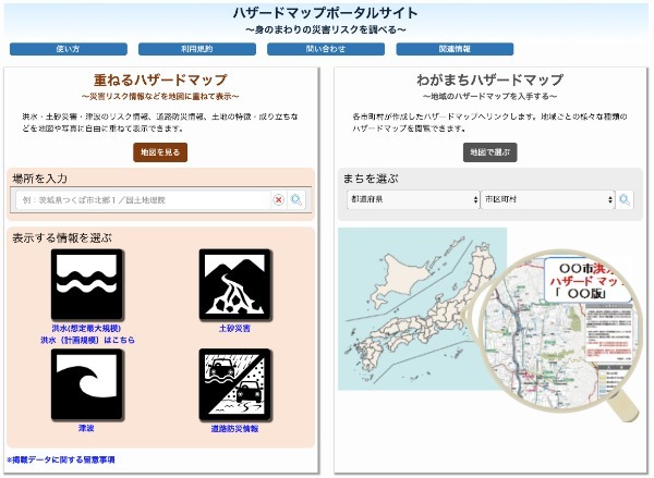 ハザードマップを見ながらマンションを選ぶ時代。どんな備えが必要なのか