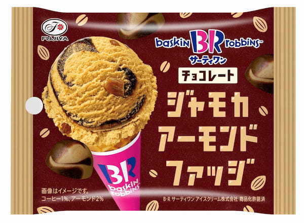 サーティワンの人気フレーバーがチョコレートに!「サーティワンチョコレート(よくばりダブル)袋」