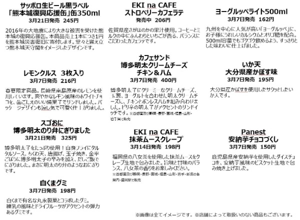 ご当地グルメをエキナカで！ドドンと200種類！NewDays「沖縄九州フェア2023」 3月7日（火）～4月3日（月）