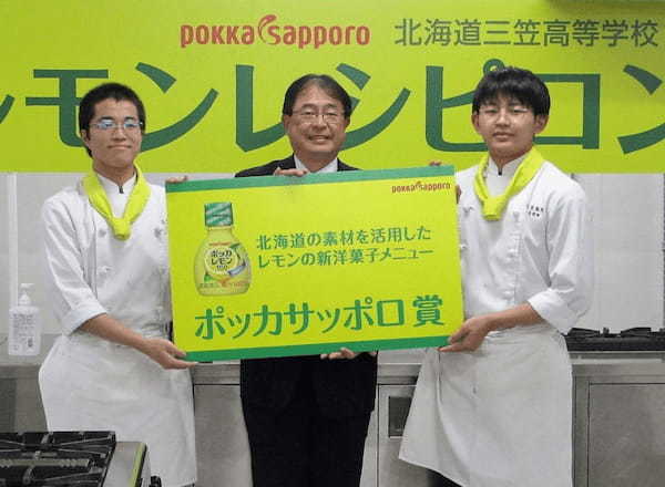 高校生レストラン・北海道三笠高校に熱視線　ポッカサッポロが新しい共創へ一歩　「白い恋人」の石屋製菓も協力