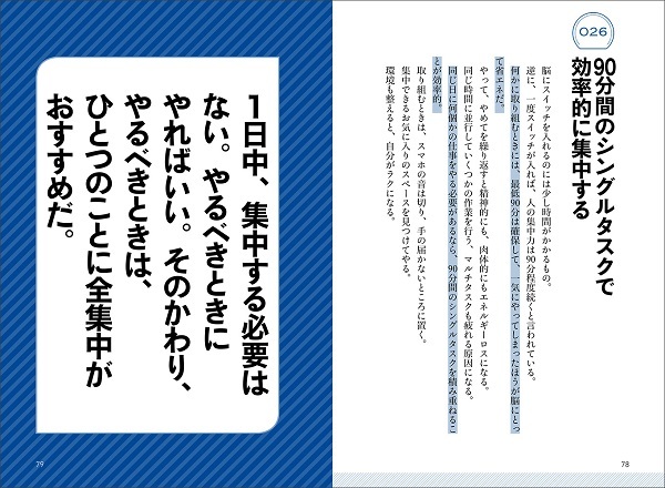 頑張っているのにうまくいかない人は読んでみて！『60％の力でうまいこと結果を出す思考100』3月17日発売