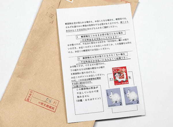 料金不足の郵便物はどう対処すれば良い? 差出人なしの場合は受取拒否できない場合も!?