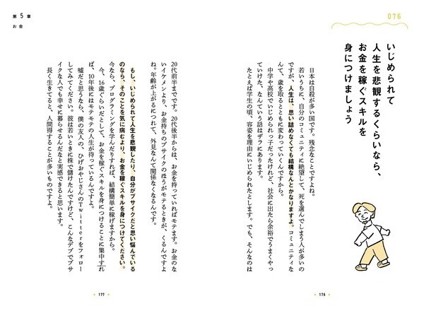 連休明けの今、手に取ってみたい！がんばりすぎている人に…ひろゆき氏による「人生が好転する100の言葉集」発売